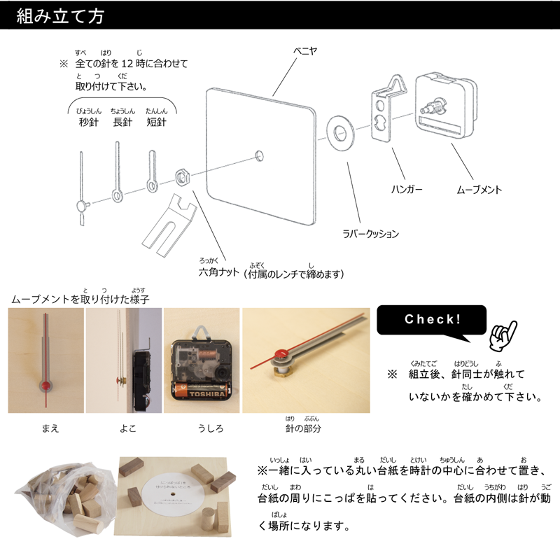 時計の読み方も学べる。実用性抜群の「こっぱっぱ時計キット」