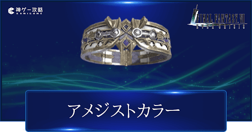 アメジストカラーの評価と性能