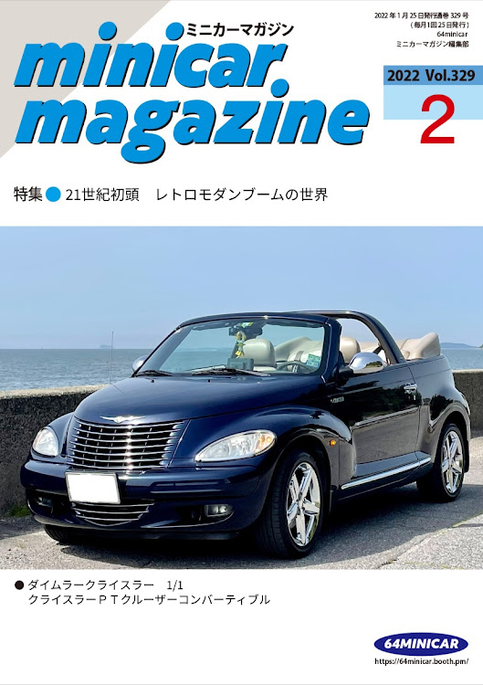 PTクルーザーカブリオのミニカーマガジン ジェネレーター・オープンカーのある生活・レトロモダン・アメ車好きと繋がりたい・雨に関するカスタム事例の投稿画像1枚目