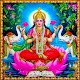 Download Lakshmi Sahasranamam For PC Windows and Mac 1.0