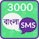 3000 Bengali SMS icon