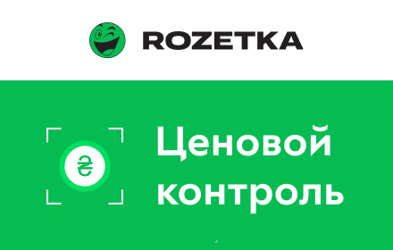 Ценовой контроль Rozetka small promo image