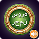 Download Surah Ar-Rahman Audio (Urdu) For PC Windows and Mac 1.0