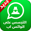 App herunterladen مراقبة محادثات شخص على الواتس Installieren Sie Neueste APK Downloader