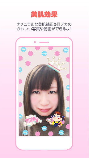 Updated ペコカメラ 自撮りカメラアプリでペコちゃんに変身 Pc Android App Mod Download 21