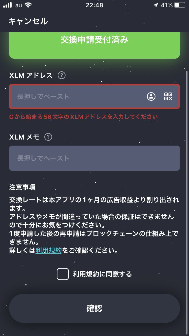 XLMアドレス入力