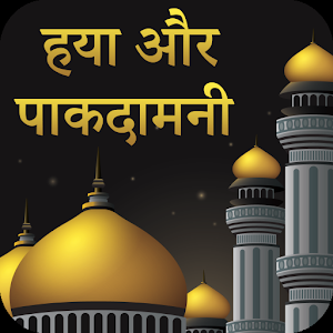 Download Haya Aur Pakdamni Hindi For PC Windows and Mac