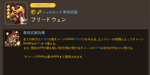 専用武器でさらに防御効率アップ