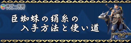 臣蜘蛛の絹糸