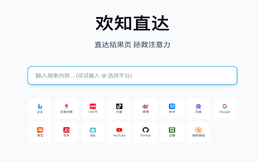 欢知直达