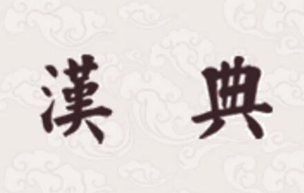 查字典 Preview image 0