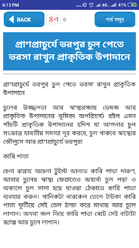 চুলের বিশেষ যত্ন hair care tips bangla all time