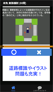 21年 おすすめの運転免許アプリランキング 本当に使われているアプリはこれ Appbank