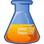 মজার বিজ্ঞান - Science Bangla Apk