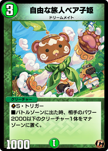 デュエプレ 自由な旅人ベア子姫 の評価と採用デッキ 神ゲー攻略