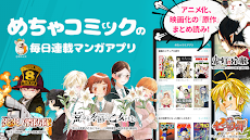 めちゃコミック-毎日連載マンガアプリ 【人気漫画読み放題の漫画アプリ！無料まんが・人気マンガ多数】のおすすめ画像1