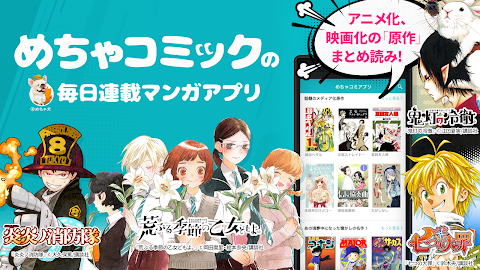 めちゃコミック-毎日連載マンガアプリ 【人気漫画読み放題の漫画アプリ！無料まんが・人気マンガ多数】のおすすめ画像1