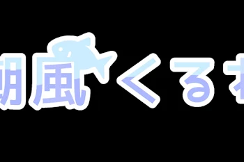 完璧な歌い手になるまでの記録