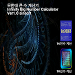 Cover Image of ดาวน์โหลด 무한대 큰 수 계산기(Infinity large number calculator) 1.02 APK