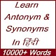 Download Antonyms For PC Windows and Mac 1.1