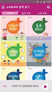 How to download 소리보따리 - 교육음원, 인기동요, 무료듣기, 유아음악 1.3.0 unlimited apk for android