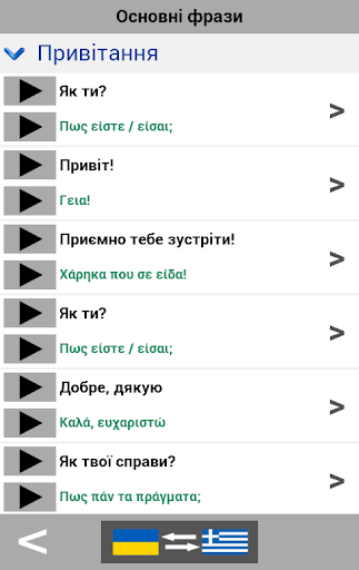 免費下載旅遊APP|Ukrainian to Greek phrasebook app開箱文|APP開箱王