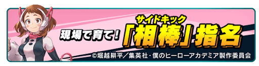 news_heroaca_campaign_6