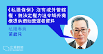 起底網站披露記者等資料　私隱專員：域名俄羅斯登記　無權取網站營運者資料