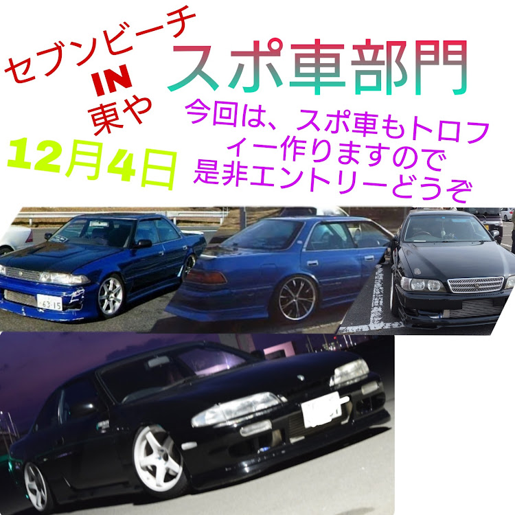 ENDLESS STYLE　東北セブンビーチさんが投稿したイベント告知・いわき市・カスタムカーイベント・オールジャンルに関するカスタム事例の投稿画像5枚目