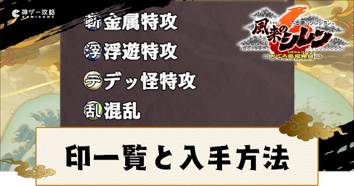 印の一覧と入手方法