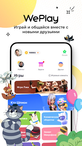 Screenshot WePlay: Играй и Общайся!
