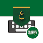 Cover Image of Download Saudi Arabic Keyboard تمام لوحة المفاتيح العربية 1.18.20 APK