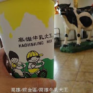 高雄牛乳大王