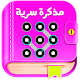 Download مذكرة سرية للبنات بالقفل - جديد 2019 For PC Windows and Mac 2.5