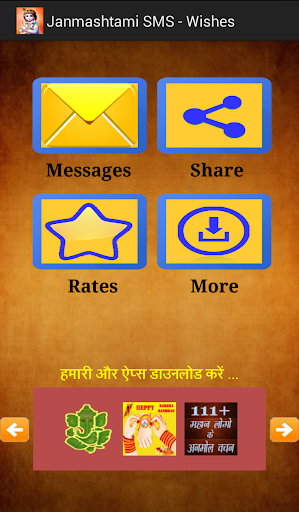 Janmashtami SMS - Wishes हिन्दी - English