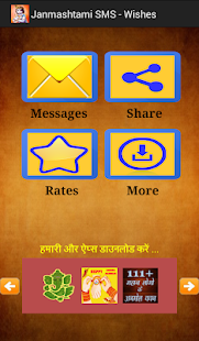 Janmashtami SMS - Wishes (हिन्दी - English)(圖2)-速報App