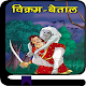 Download Vikram Betal stories | Hindi stories For PC Windows and Mac 1.0