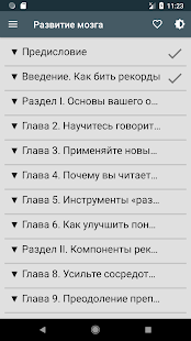 Развитие мозга Роджер Сайп(圖1)-速報App