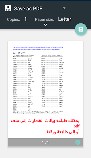 Screenshot مواعيد قطارات مصر+ سعر التذكرة