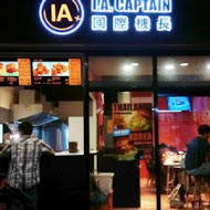 IA captain 國際機長(光復店)