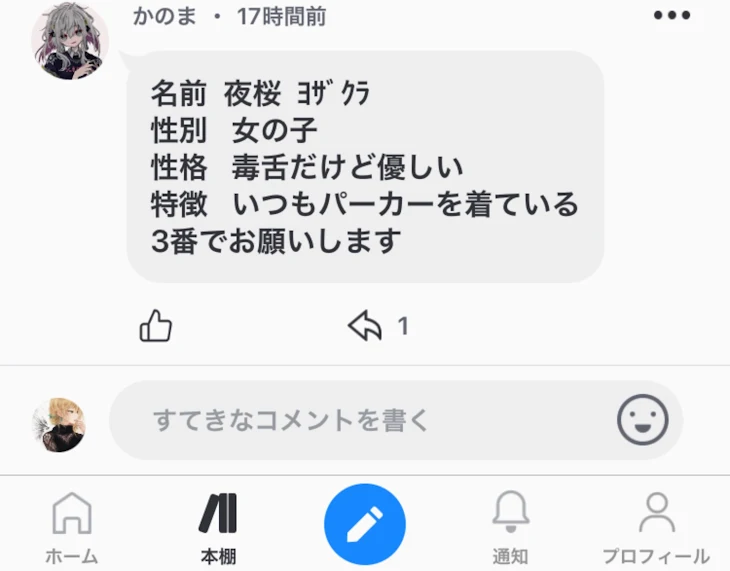 「参加型 3  夜桜ちゃんのです！」のメインビジュアル