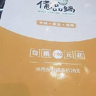 億品鍋(嘉義店)