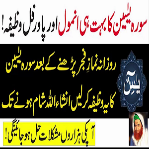 Download surah yaseen wazifa love marriage islamic wazifa For PC Windows and Mac