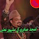 Download Amjad Sabri Naat For PC Windows and Mac 13.0