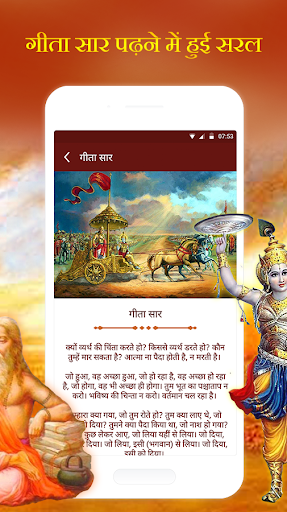 Shrimad Bhagavad Gita  Gita Saar with Gita Updesh