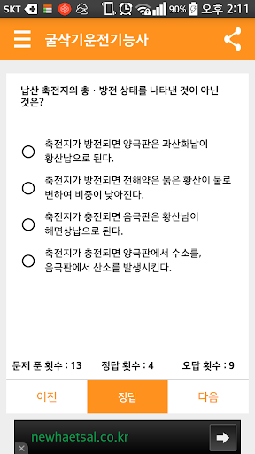 굴삭기운전기능사 - 휴대폰을 켤 때마다 문제가 자동실행