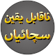 Naqabl e Yaqeen Waqiat (Updated) Download on Windows