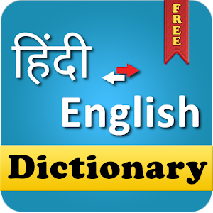 Hindi And English Dictionary Download For Mobile