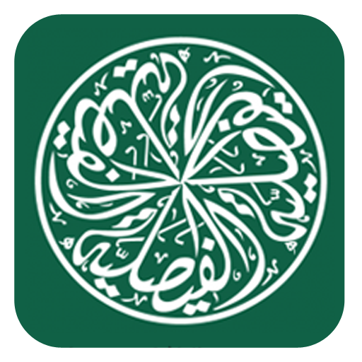 Al-Faisaliah Careers 商業 App LOGO-APP開箱王