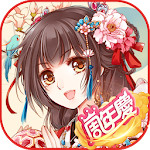 Cover Image of Tải xuống Phoenix Stratagem - Kỷ niệm trò chơi di động Pure Love Harem Cultivation 2.16 APK